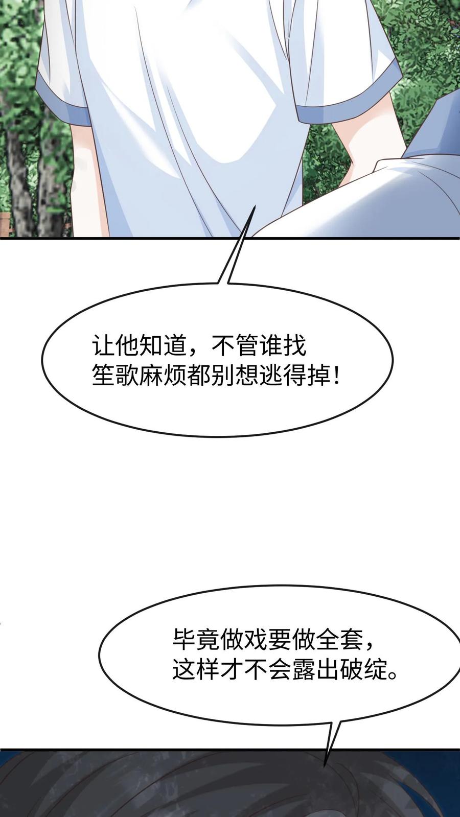 炙热沦陷！ - 第88话 做戏要做全套 - 第28张图