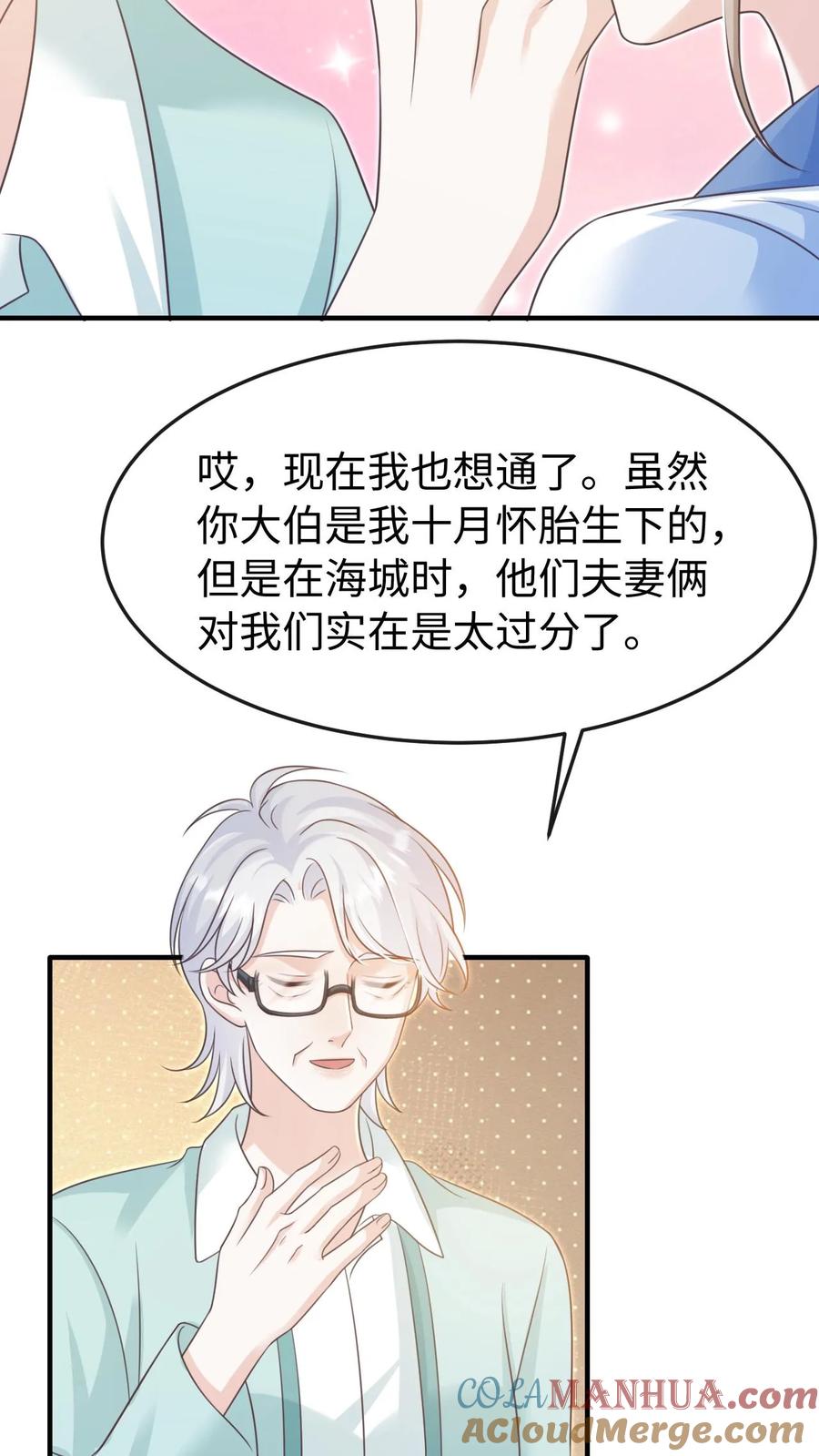 炙热沦陷！ - 第88话 做戏要做全套 - 第7张图