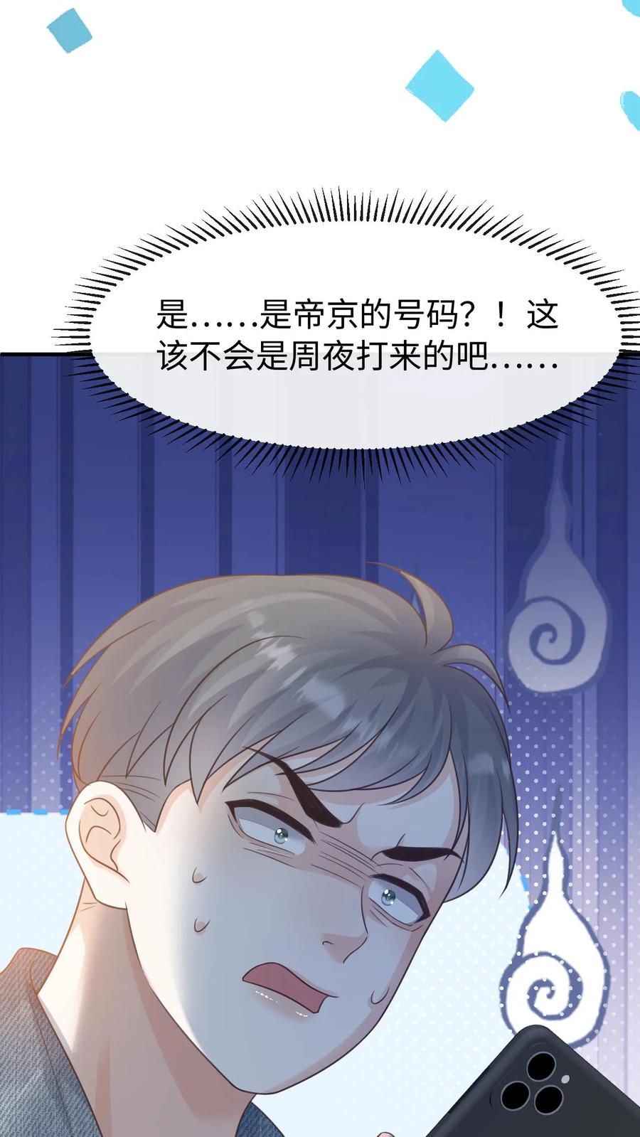 炙热沦陷！ - 第88话 做戏要做全套 - 第14张图