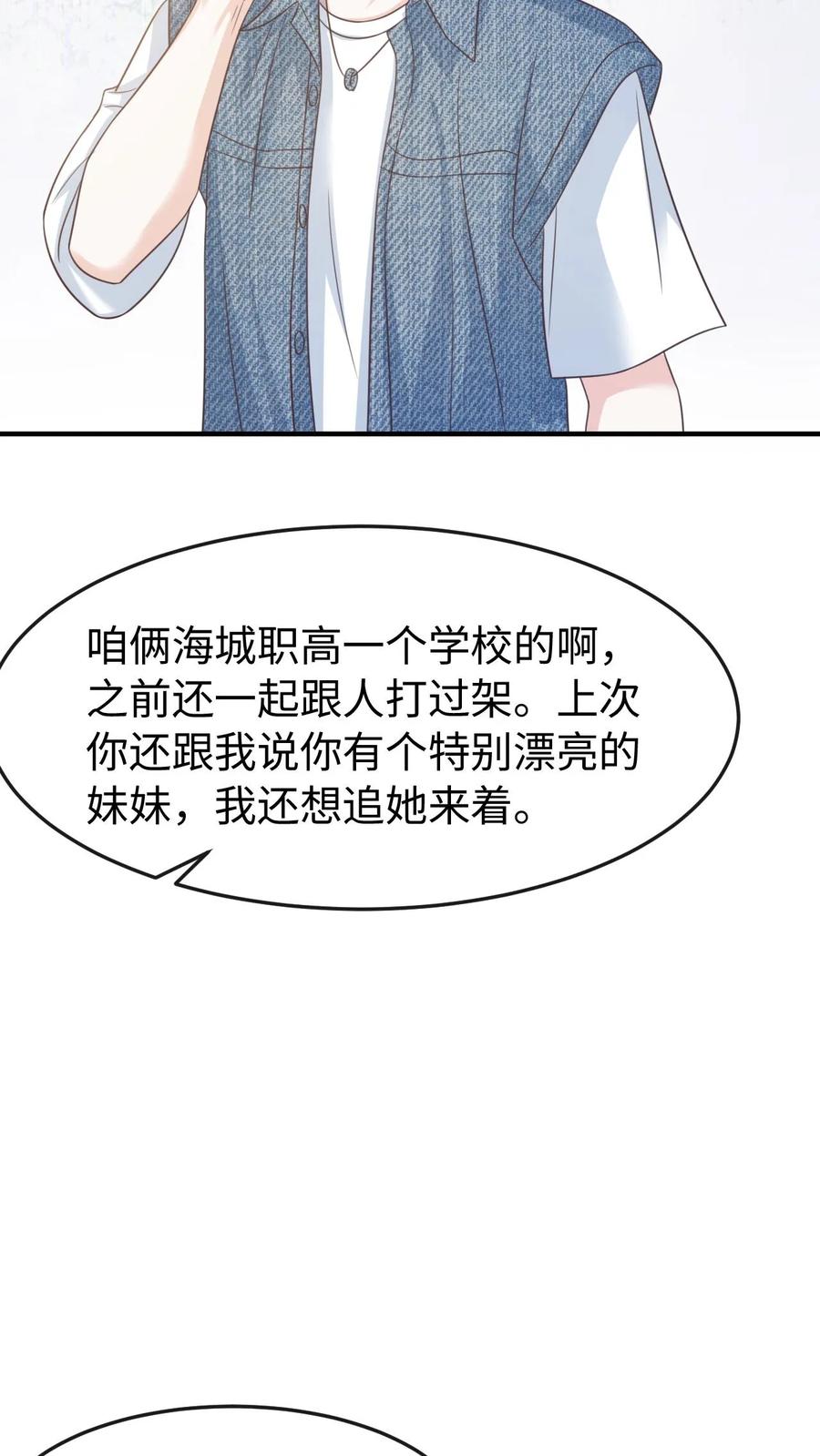 炙热沦陷！ - 第88话 做戏要做全套 - 第16张图