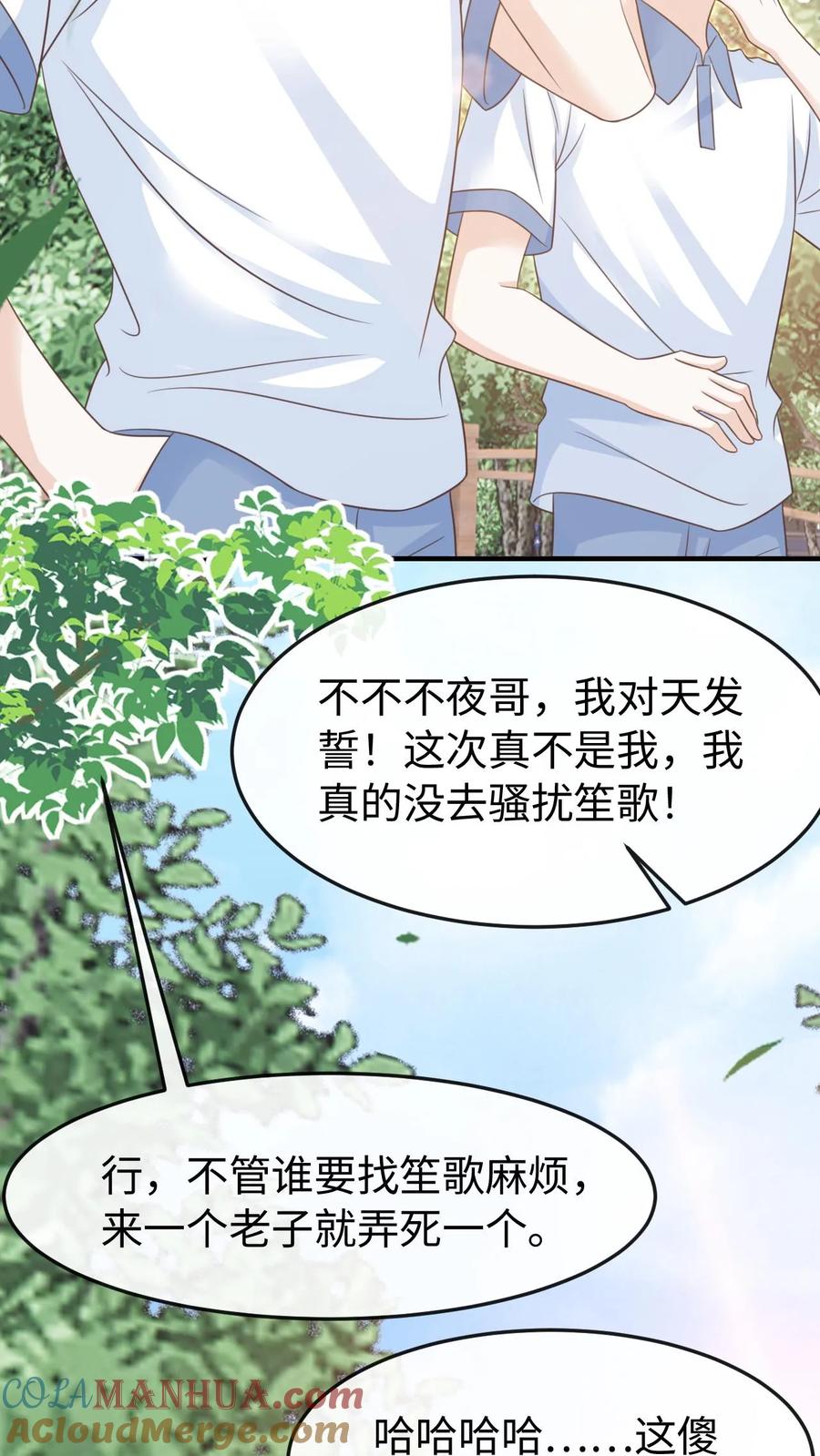 炙热沦陷！ - 第88话 做戏要做全套 - 第25张图