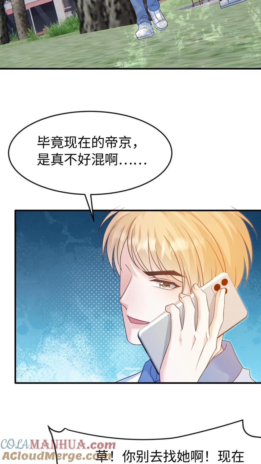 炙热沦陷！ - 第88话 做戏要做全套 - 第19张图