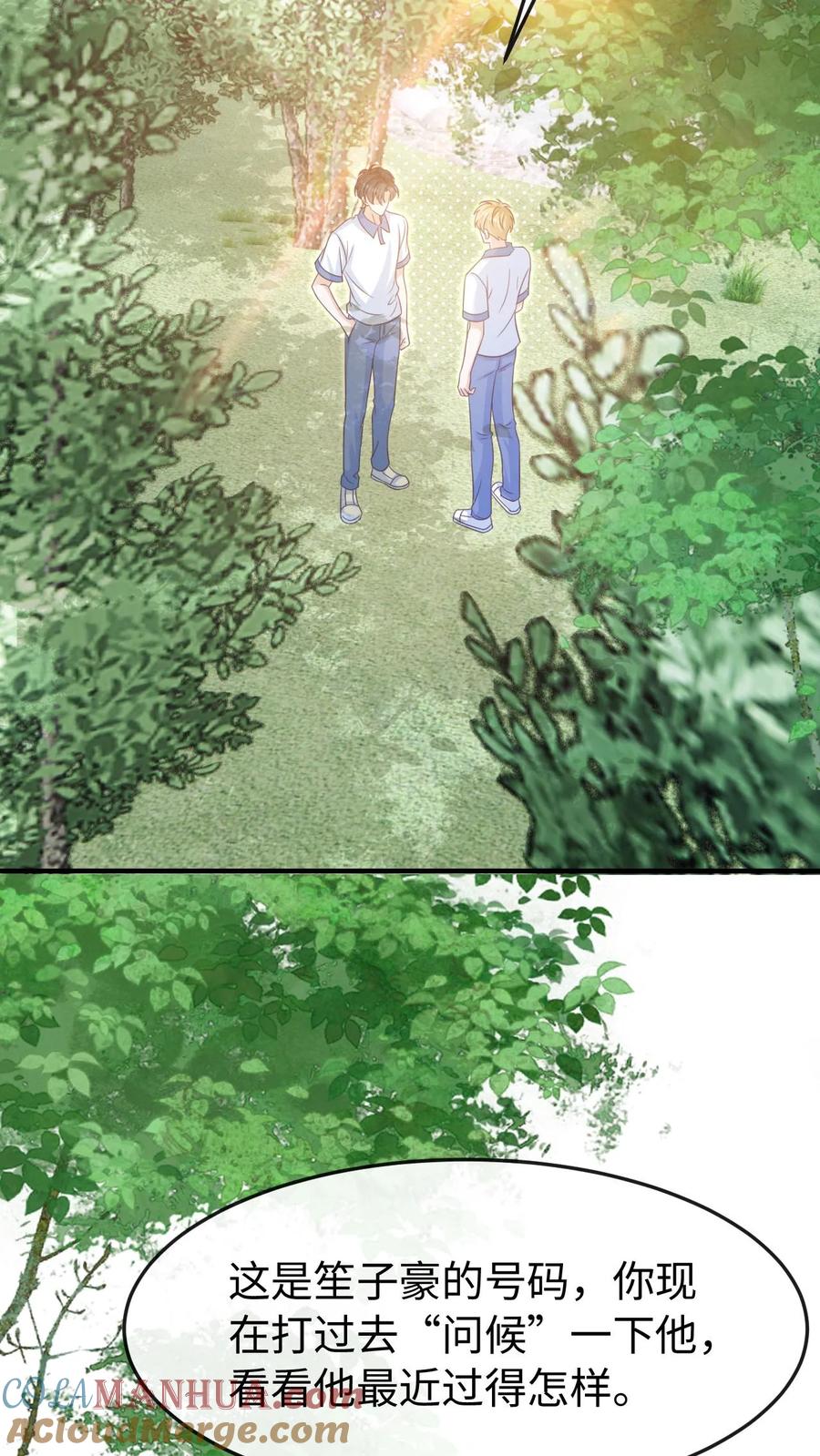 炙热沦陷！ - 第88话 做戏要做全套 - 第11张图