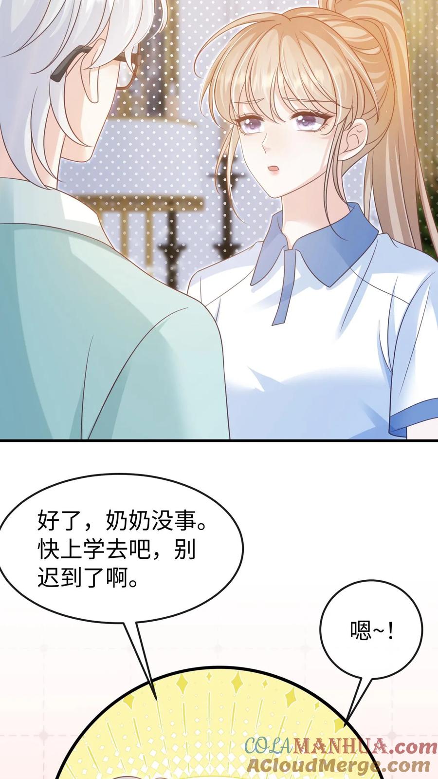 炙热沦陷！ - 第88话 做戏要做全套 - 第9张图