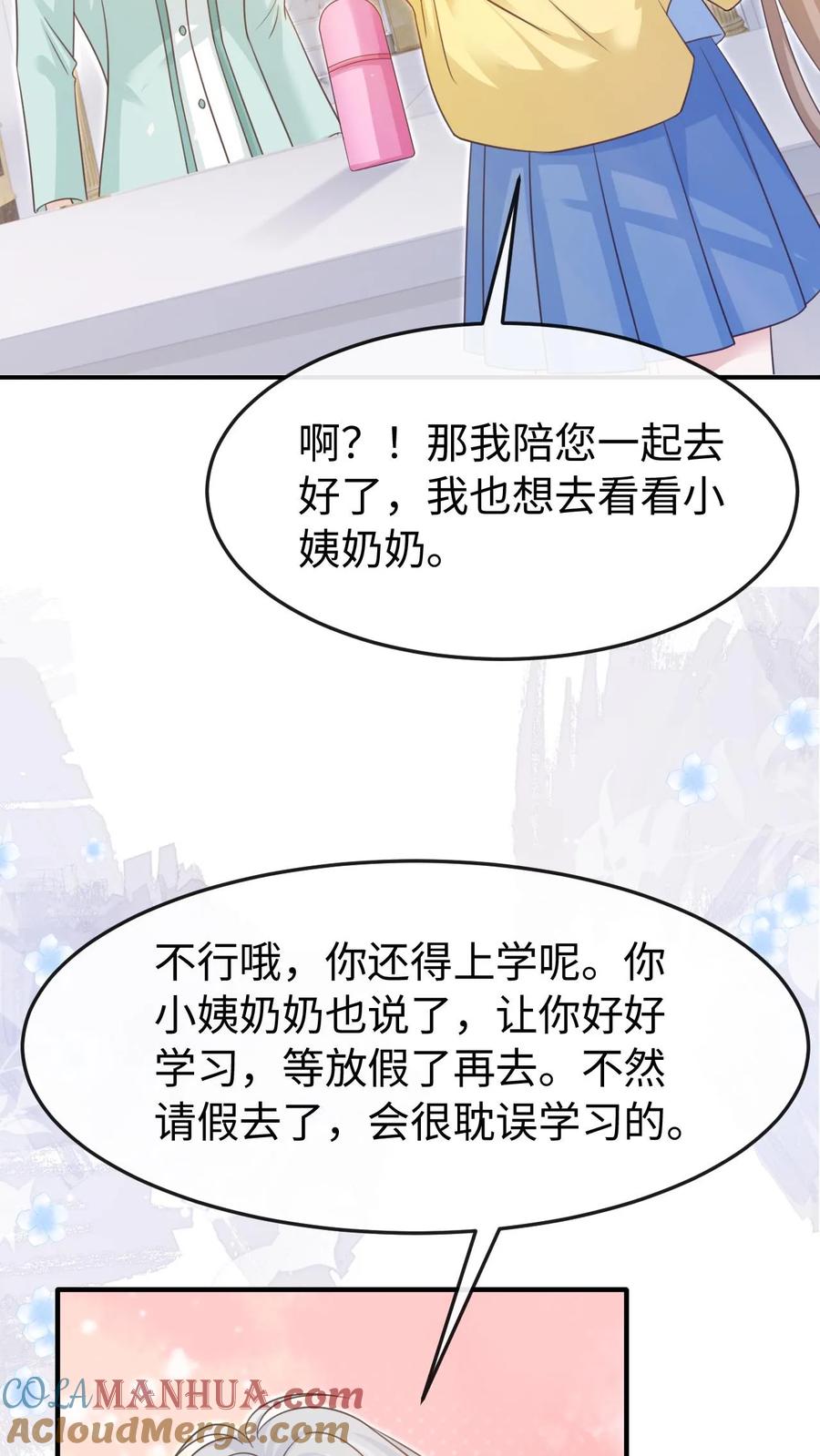 炙热沦陷！ - 第88话 做戏要做全套 - 第3张图