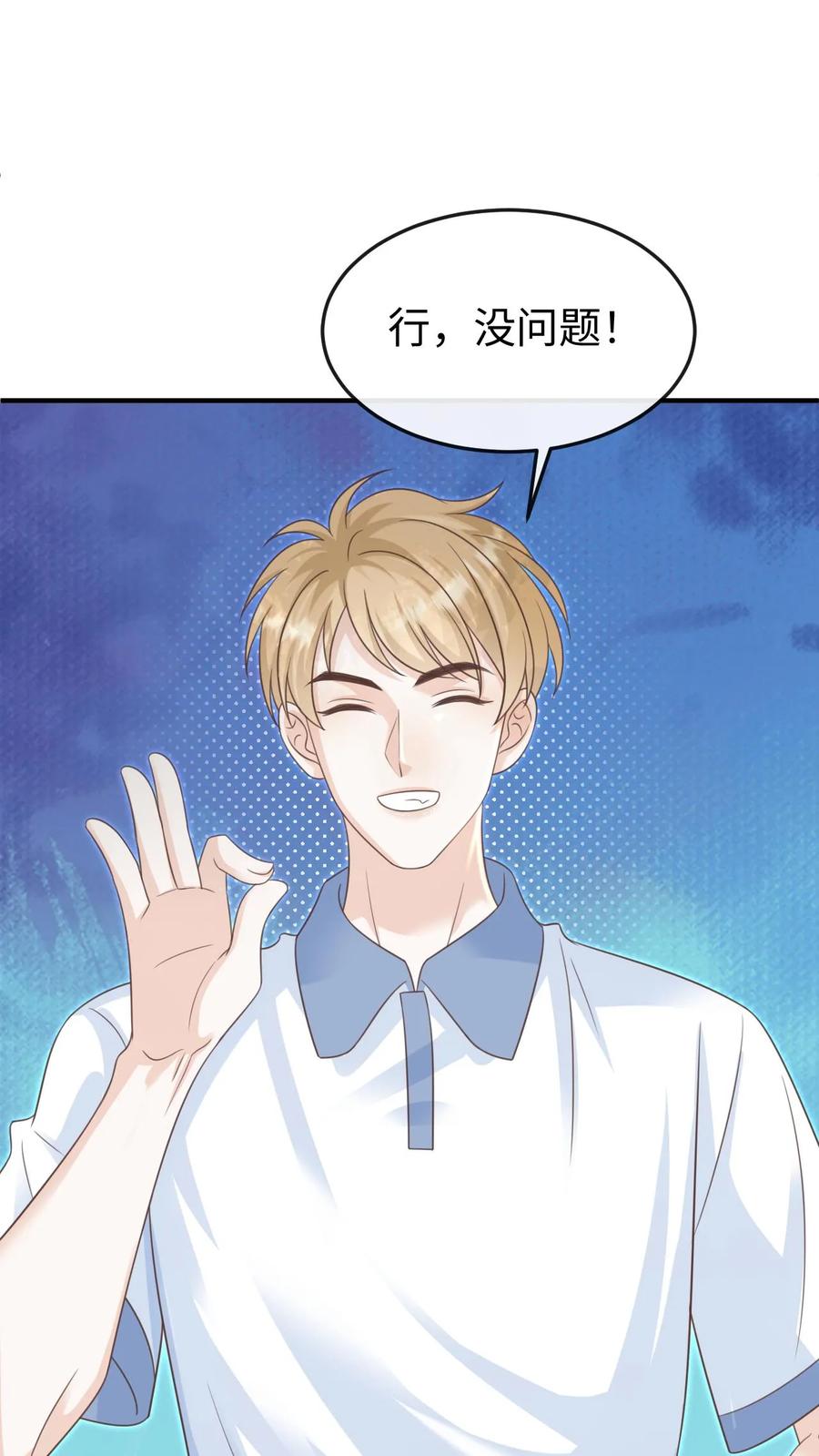 炙热沦陷！ - 第88话 做戏要做全套 - 第30张图