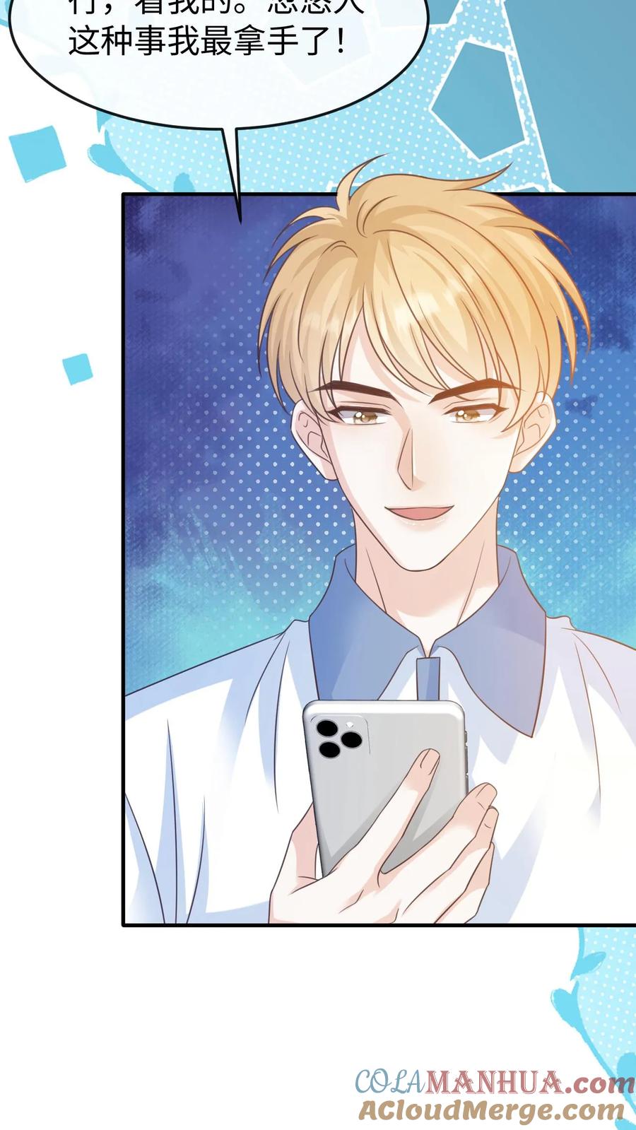 炙热沦陷！ - 第88话 做戏要做全套 - 第13张图