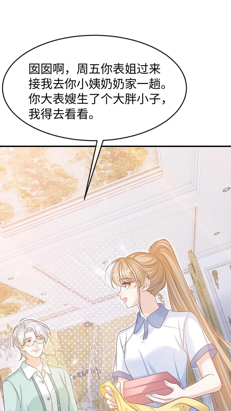 炙热沦陷！ - 第88话 做戏要做全套 - 第2张图