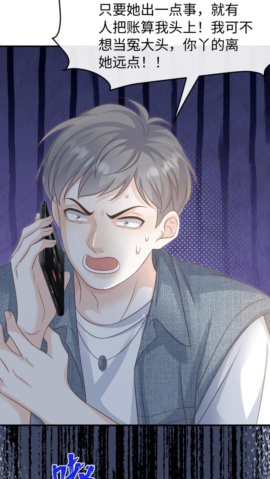 炙热沦陷！ - 第88话 做戏要做全套 - 第20张图