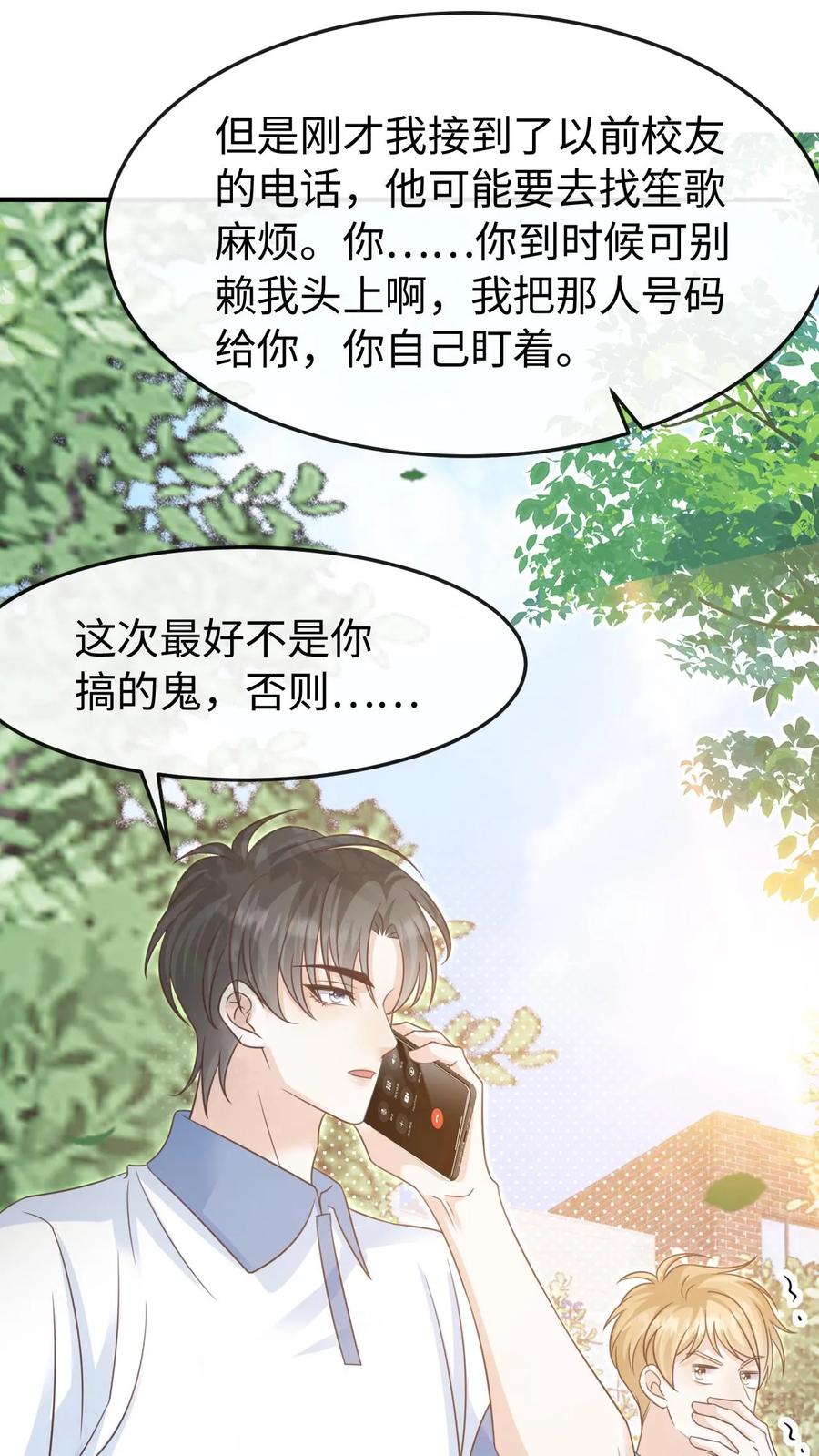 炙热沦陷！ - 第88话 做戏要做全套 - 第24张图