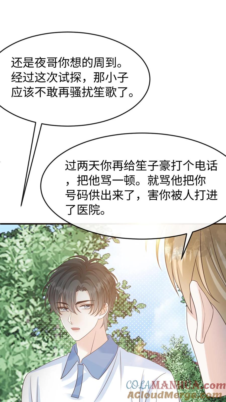 炙热沦陷！ - 第88话 做戏要做全套 - 第27张图