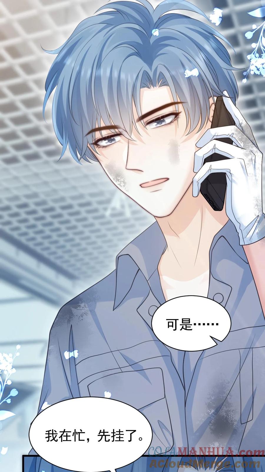 炙热沦陷！ - 第8话 我们本就不是一个世界的人 - 第21张图