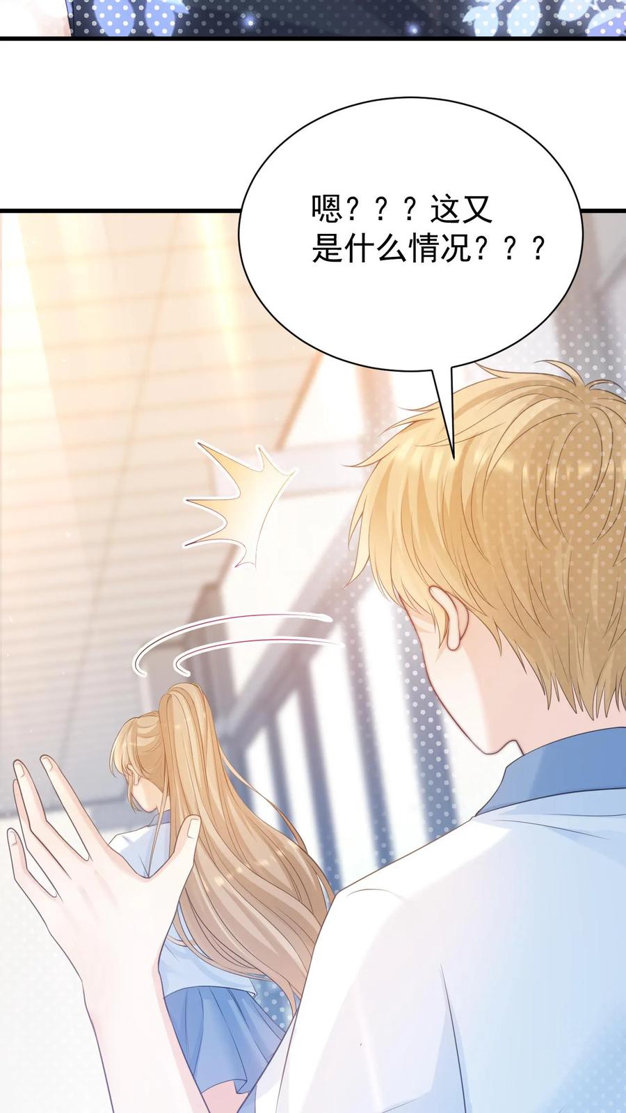 炙热沦陷！ - 第8话 我们本就不是一个世界的人 - 第32张图