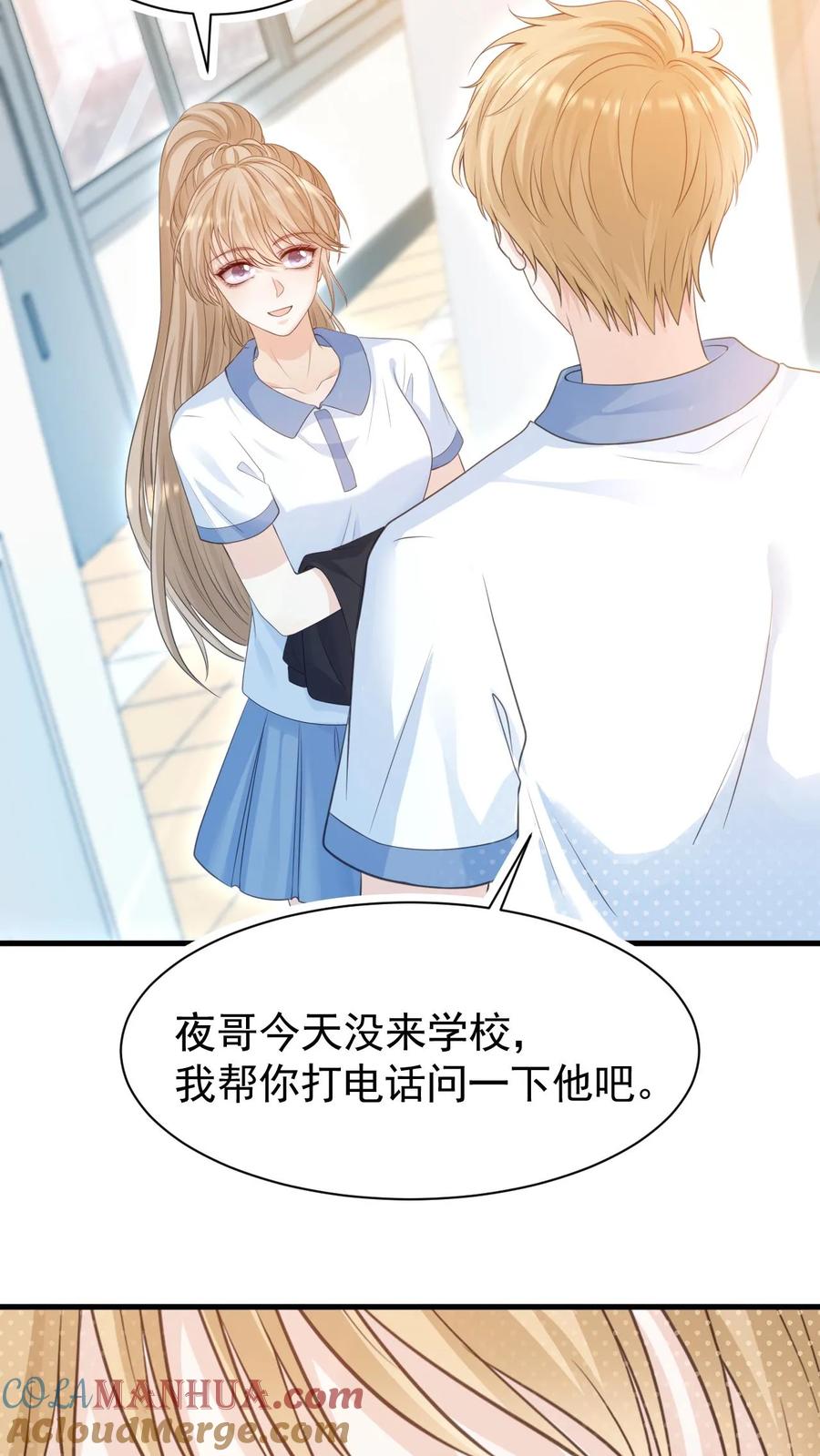 炙热沦陷！ - 第8话 我们本就不是一个世界的人 - 第13张图