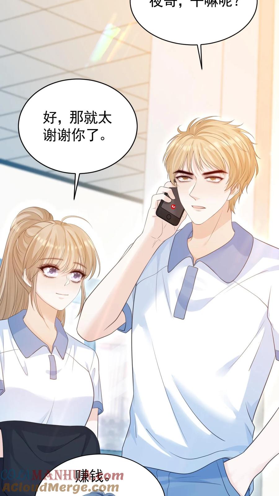 炙热沦陷！ - 第8话 我们本就不是一个世界的人 - 第15张图