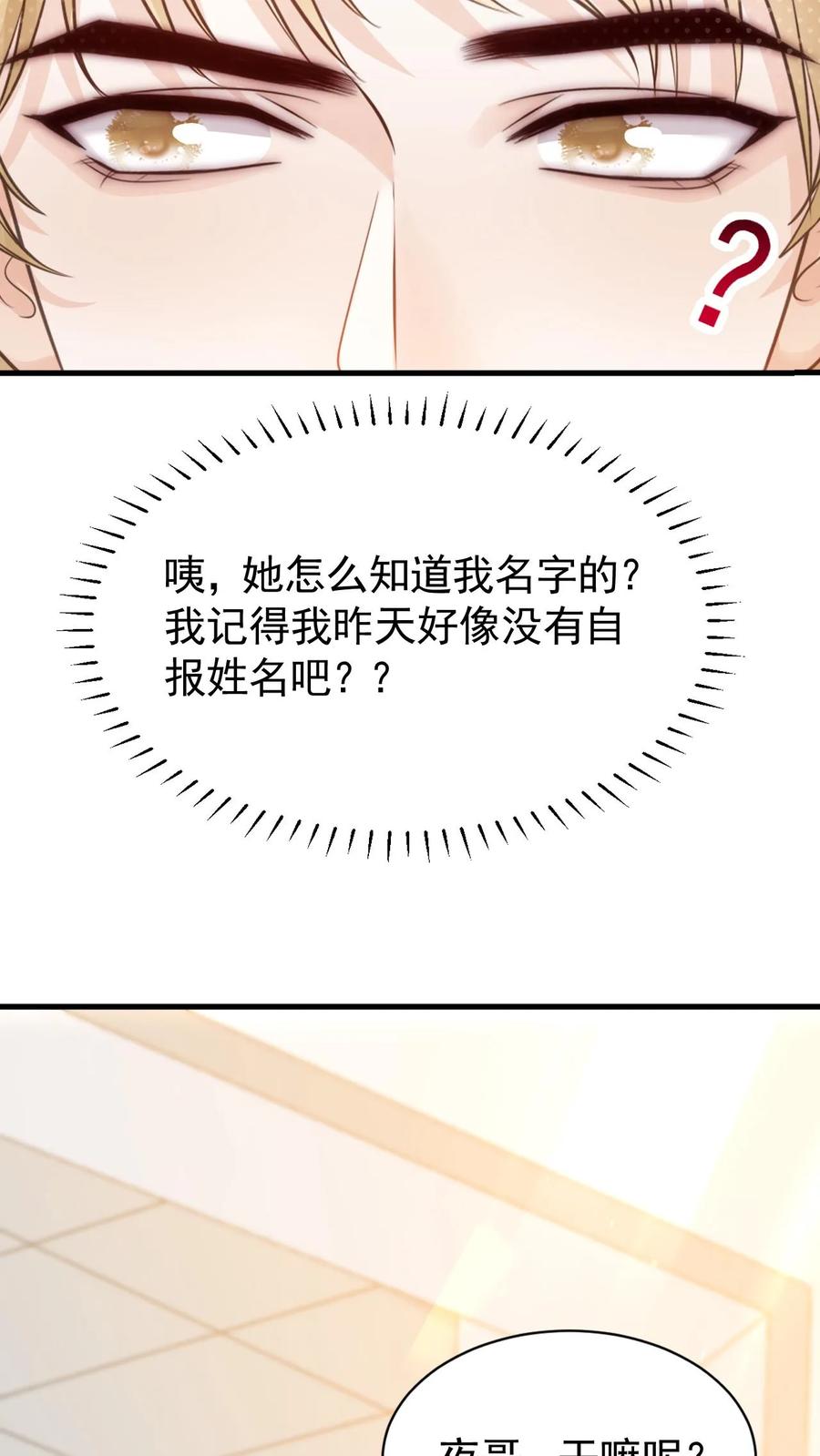 炙热沦陷！ - 第8话 我们本就不是一个世界的人 - 第14张图