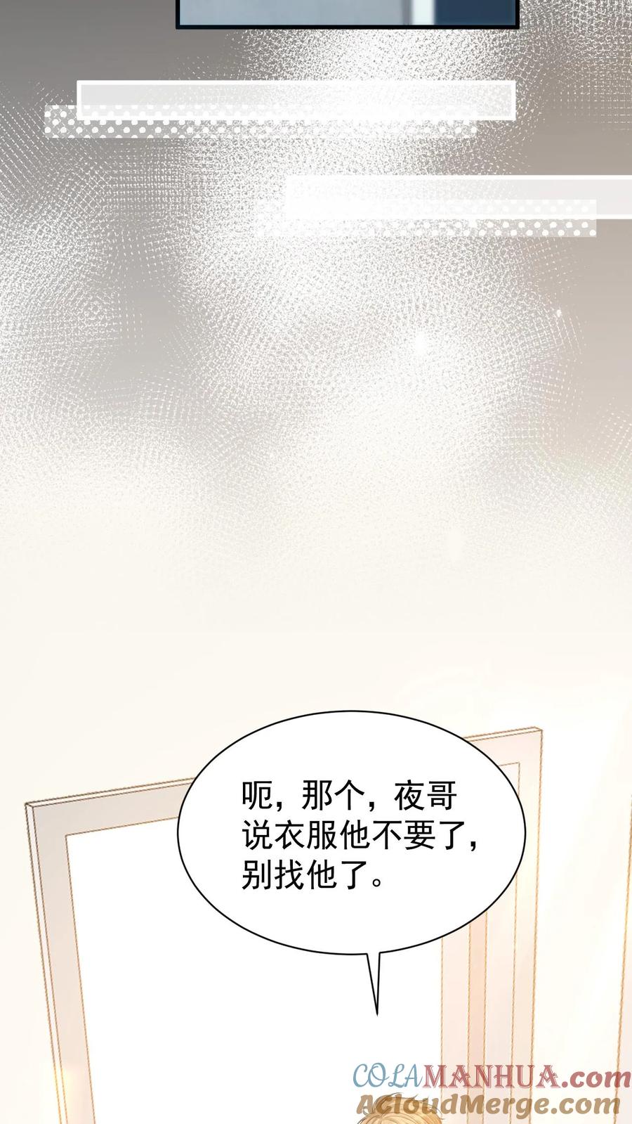 炙热沦陷！ - 第8话 我们本就不是一个世界的人 - 第23张图