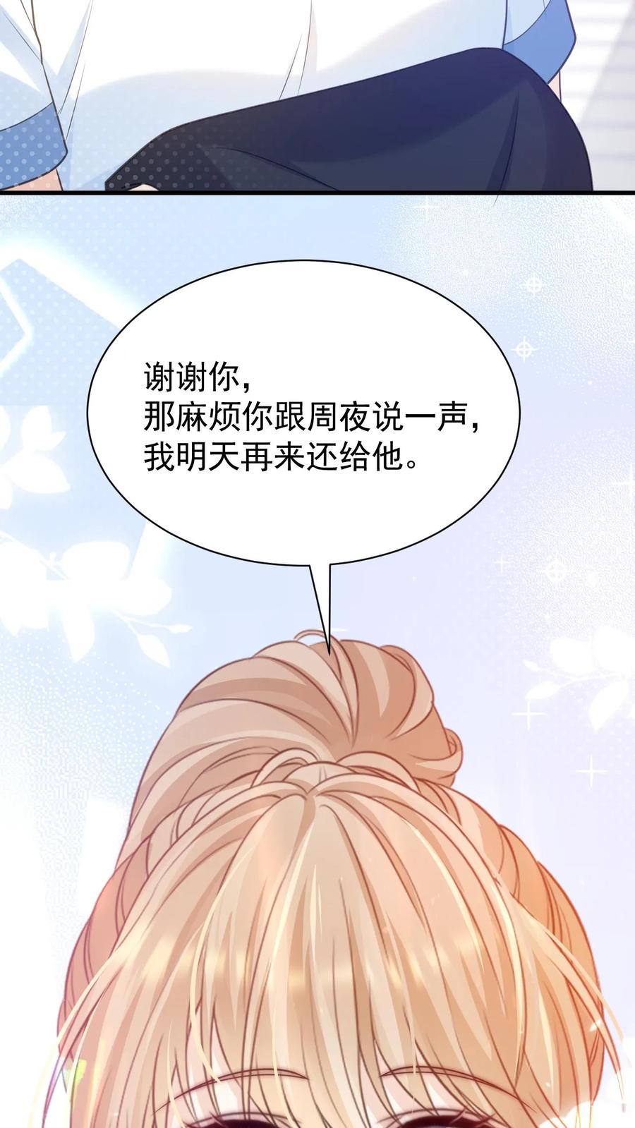 炙热沦陷！ - 第8话 我们本就不是一个世界的人 - 第30张图