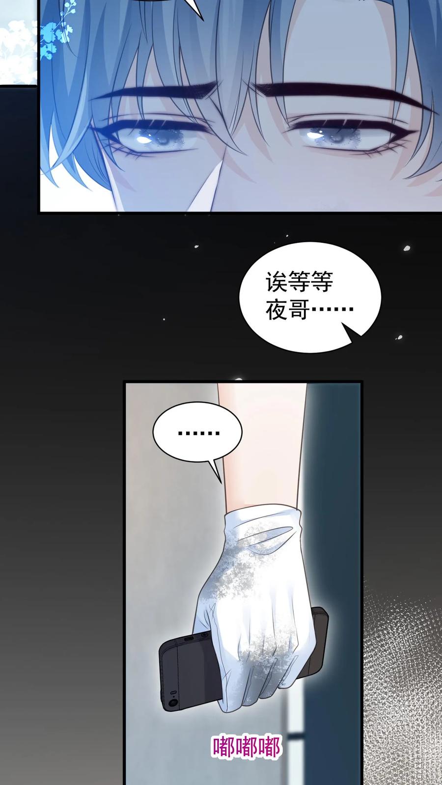 炙热沦陷！ - 第8话 我们本就不是一个世界的人 - 第22张图