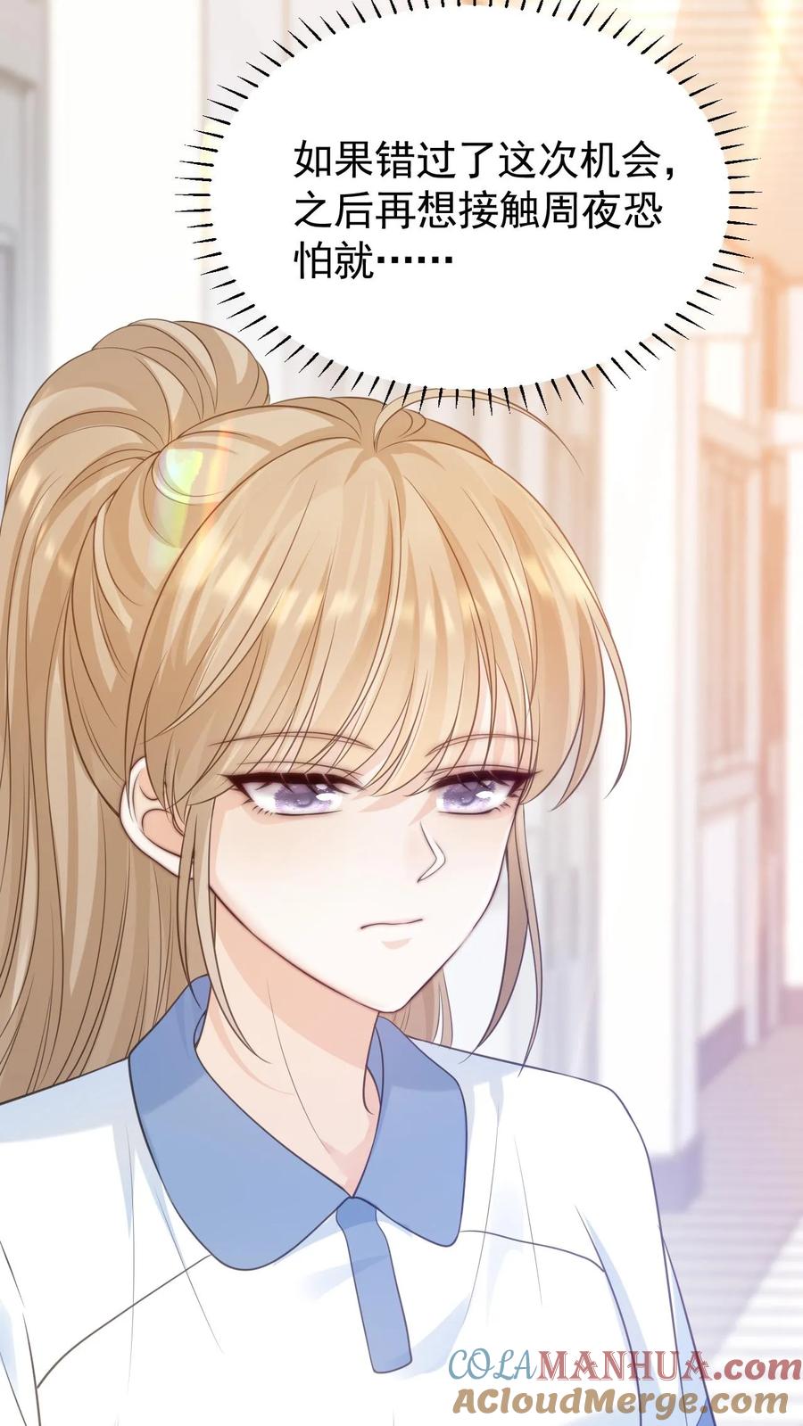 炙热沦陷！ - 第8话 我们本就不是一个世界的人 - 第29张图