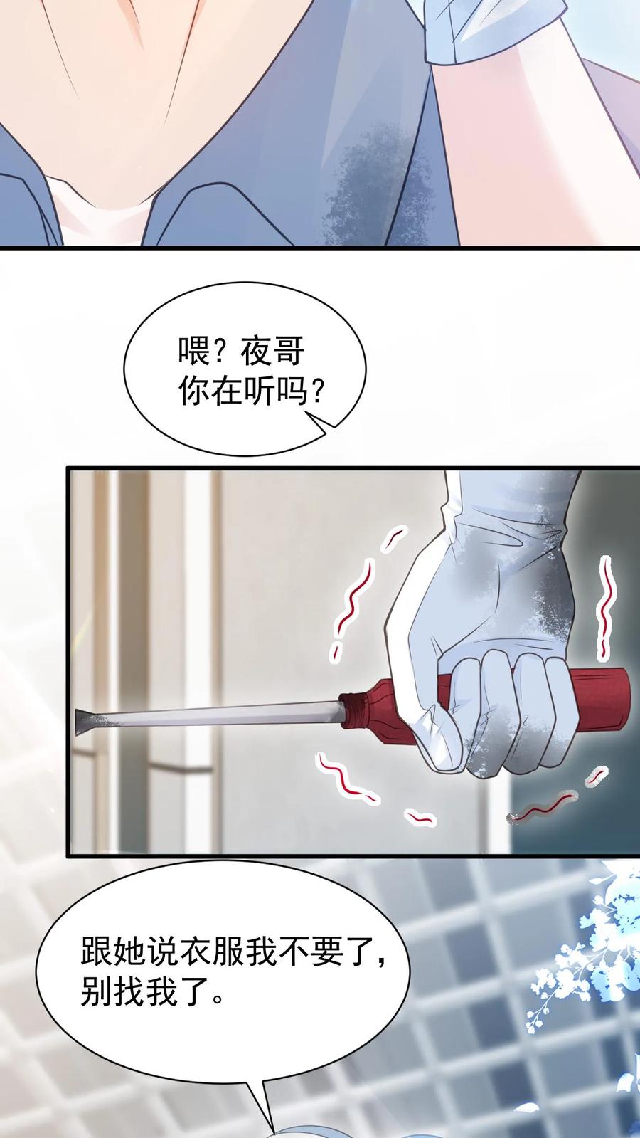 炙热沦陷！ - 第8话 我们本就不是一个世界的人 - 第20张图