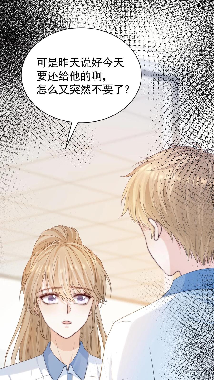 炙热沦陷！ - 第8话 我们本就不是一个世界的人 - 第26张图