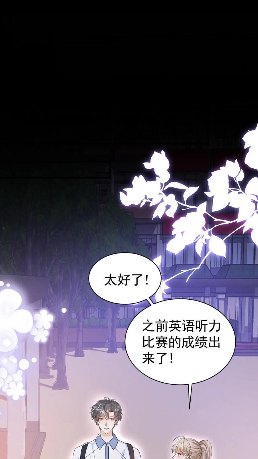 炙热沦陷！ - 第89话 承诺 - 第2张图