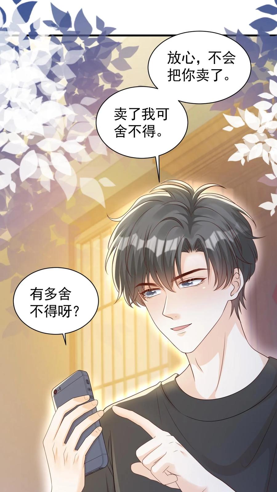 炙热沦陷！ - 第89话 承诺 - 第24张图