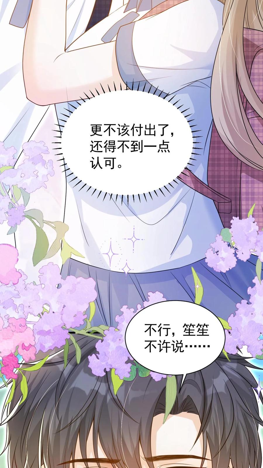 炙热沦陷！ - 第89话 承诺 - 第16张图