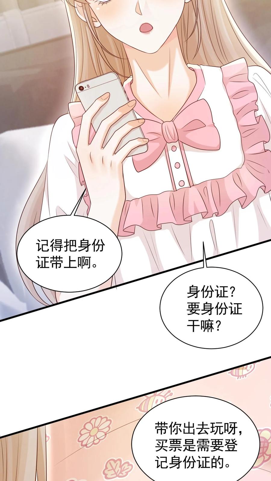 炙热沦陷！ - 第89话 承诺 - 第22张图