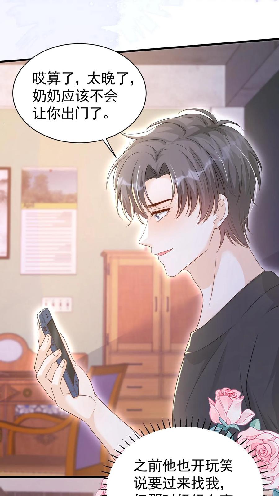 炙热沦陷！ - 第89话 承诺 - 第26张图