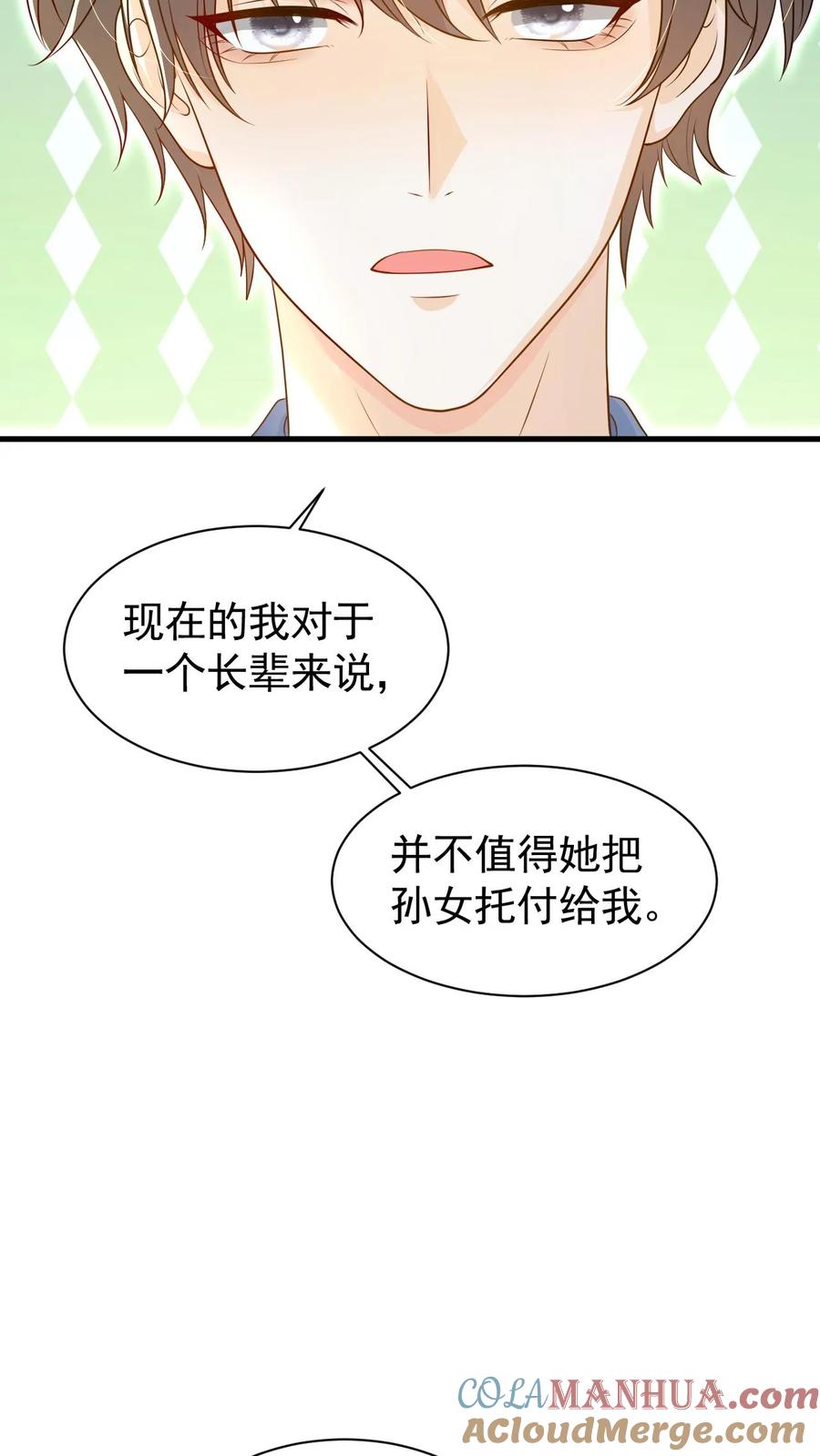 炙热沦陷！ - 第89话 承诺 - 第17张图