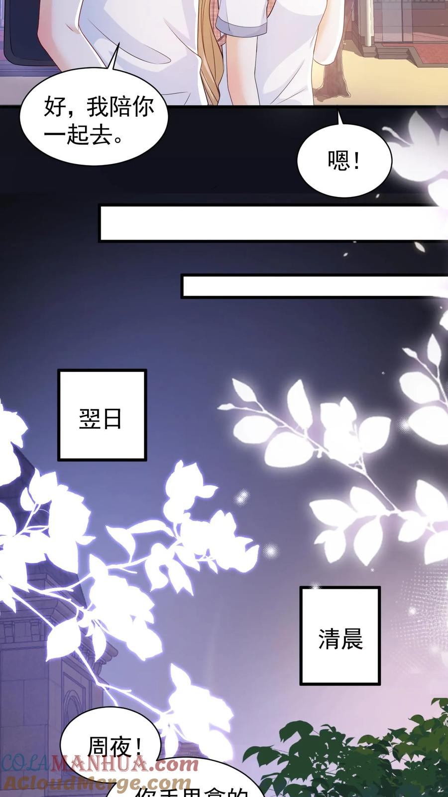 炙热沦陷！ - 第89话 承诺 - 第7张图