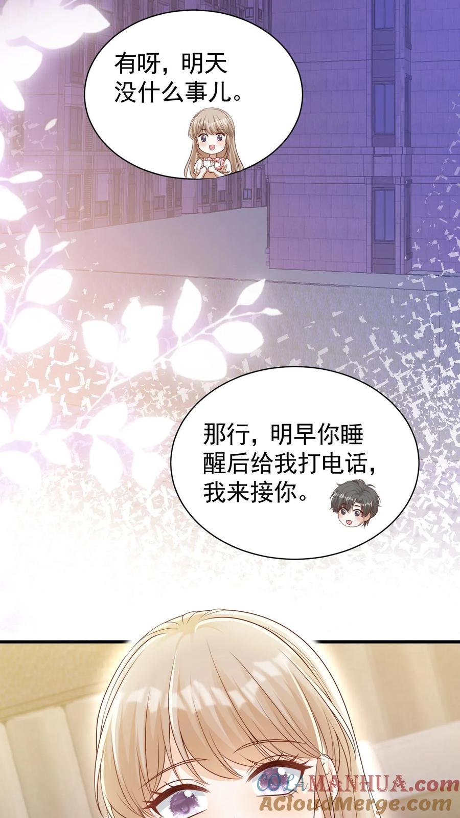 炙热沦陷！ - 第89话 承诺 - 第21张图