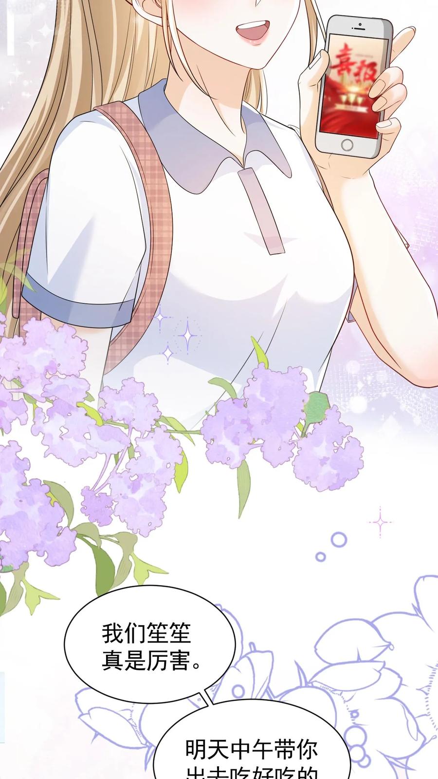 炙热沦陷！ - 第89话 承诺 - 第4张图