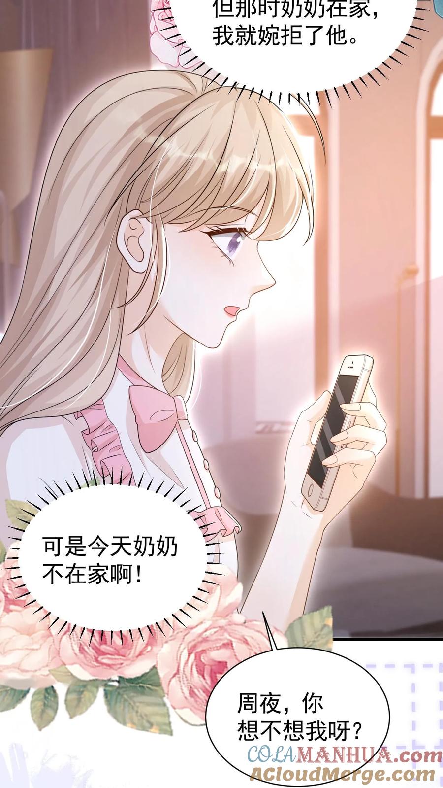 炙热沦陷！ - 第89话 承诺 - 第27张图