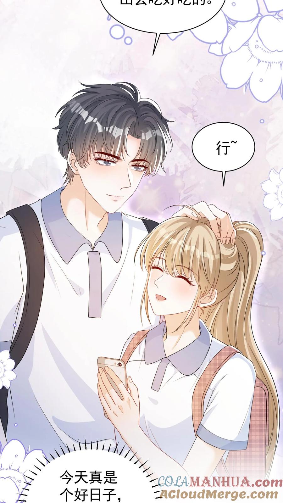 炙热沦陷！ - 第89话 承诺 - 第5张图