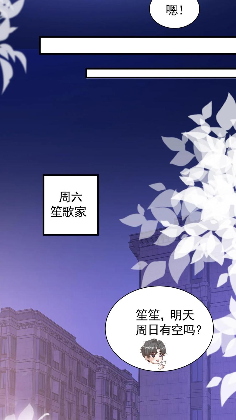 炙热沦陷！ - 第89话 承诺 - 第20张图