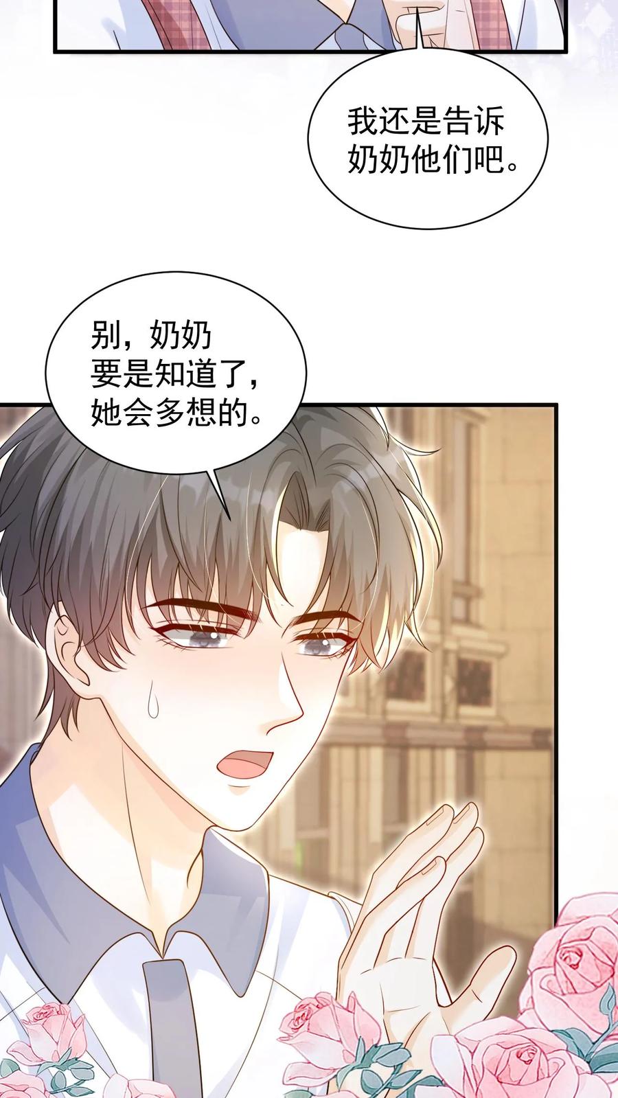 炙热沦陷！ - 第89话 承诺 - 第14张图