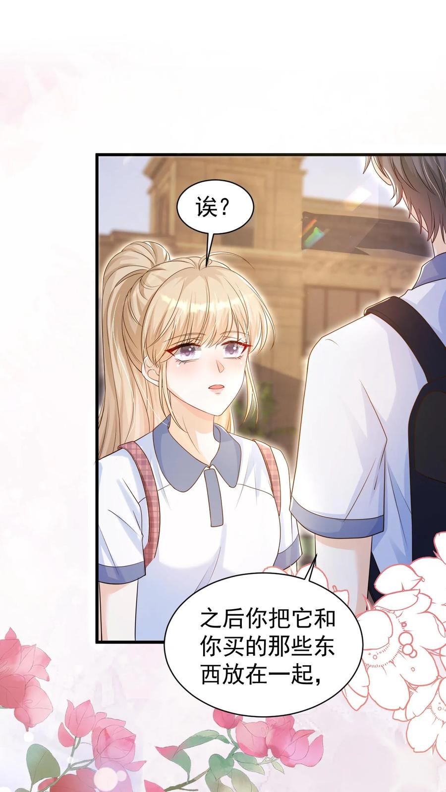 炙热沦陷！ - 第89话 承诺 - 第10张图