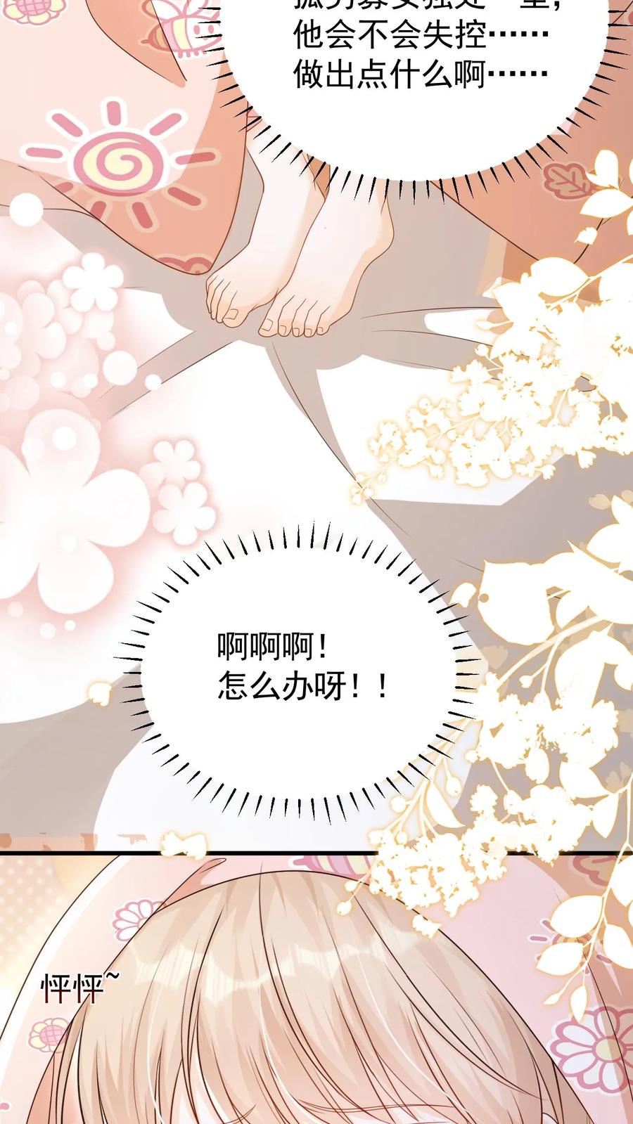 炙热沦陷！ - 第89话 承诺 - 第32张图