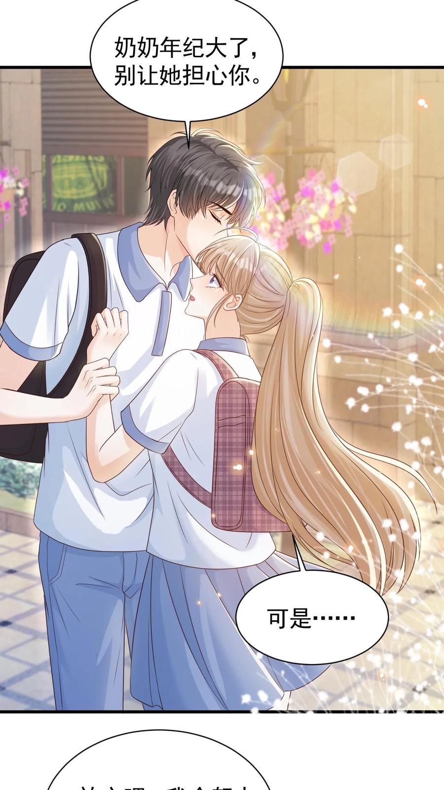 炙热沦陷！ - 第89话 承诺 - 第18张图