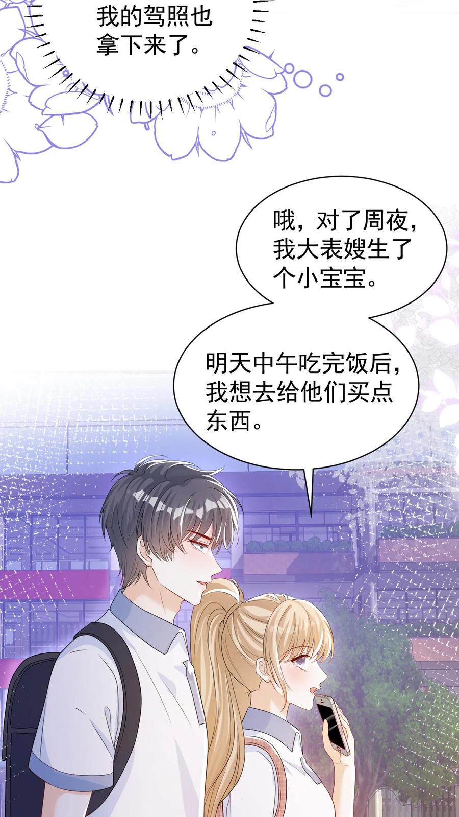 炙热沦陷！ - 第89话 承诺 - 第6张图