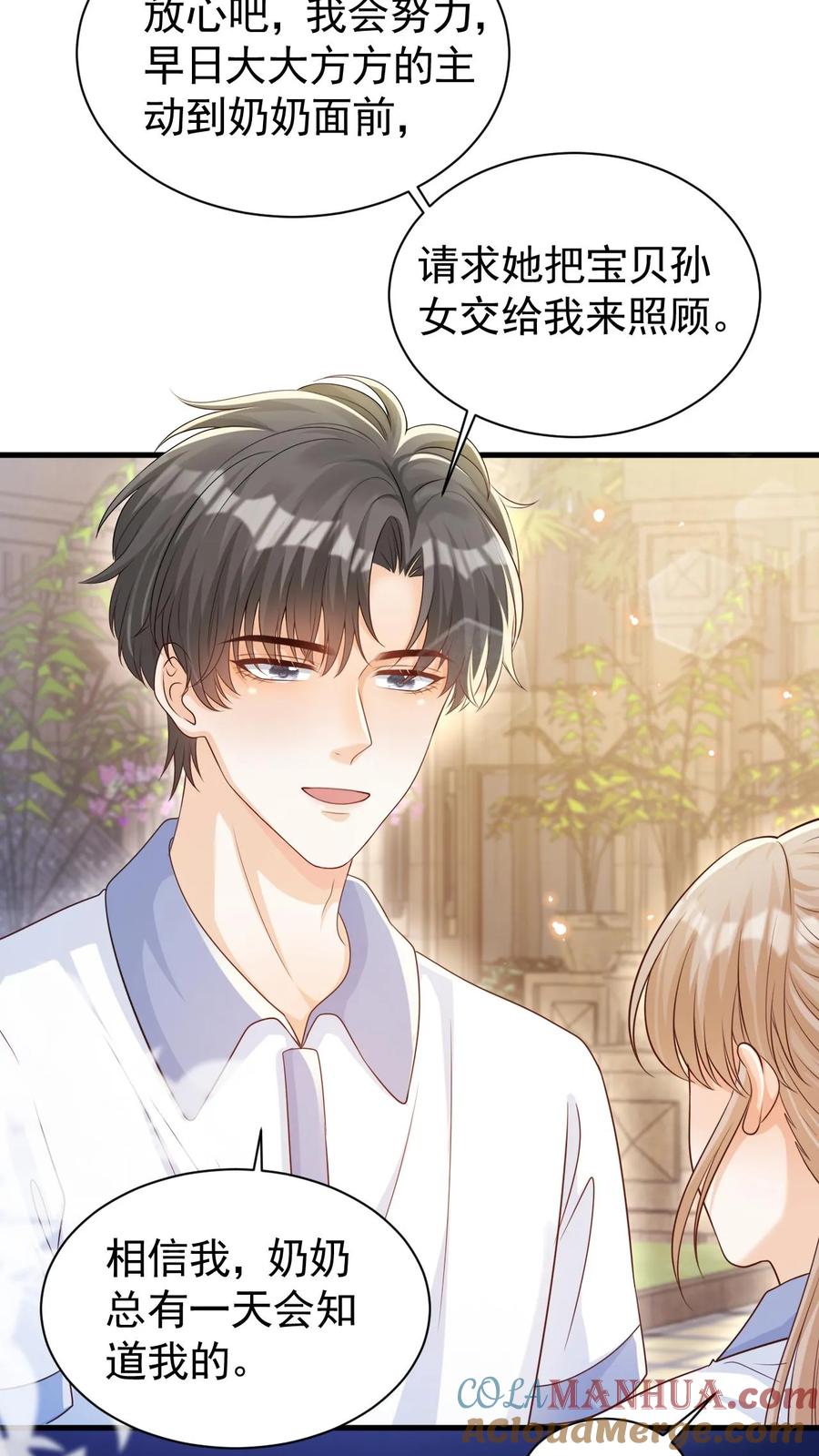 炙热沦陷！ - 第89话 承诺 - 第19张图