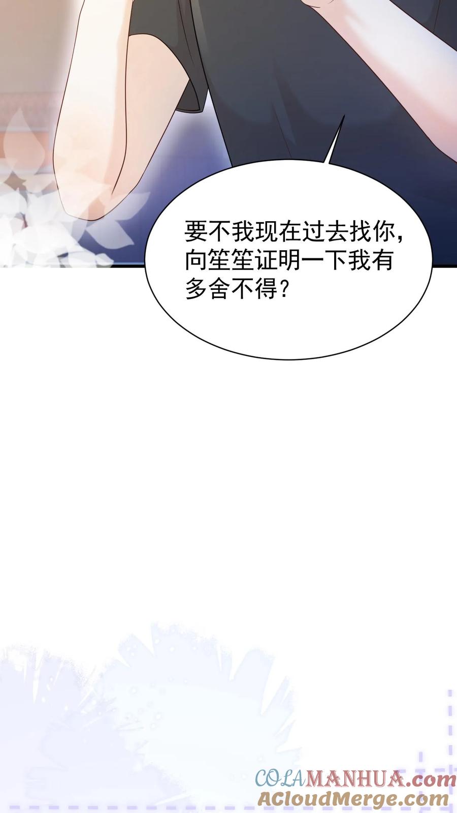 炙热沦陷！ - 第89话 承诺 - 第25张图