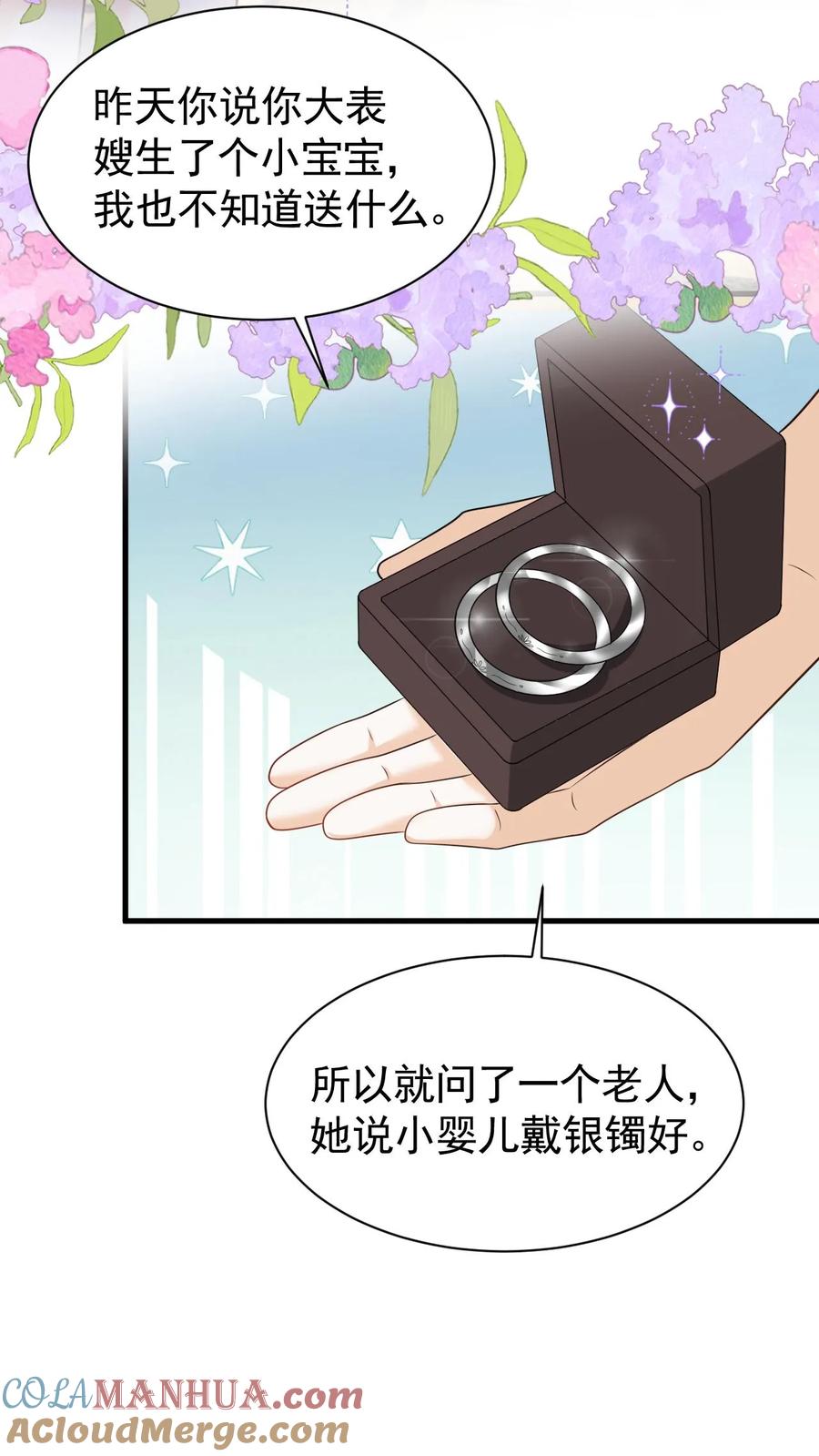 炙热沦陷！ - 第89话 承诺 - 第9张图