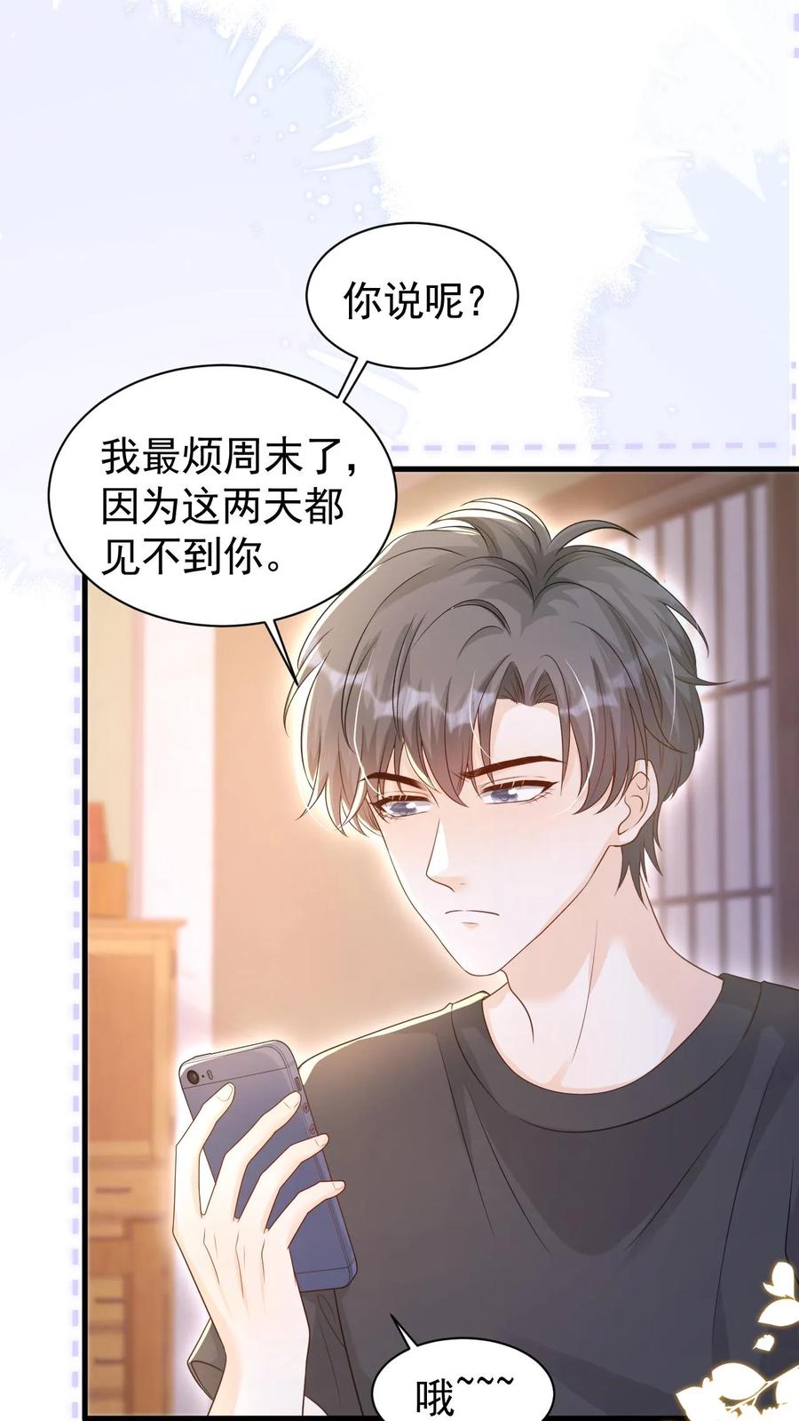 炙热沦陷！ - 第89话 承诺 - 第28张图