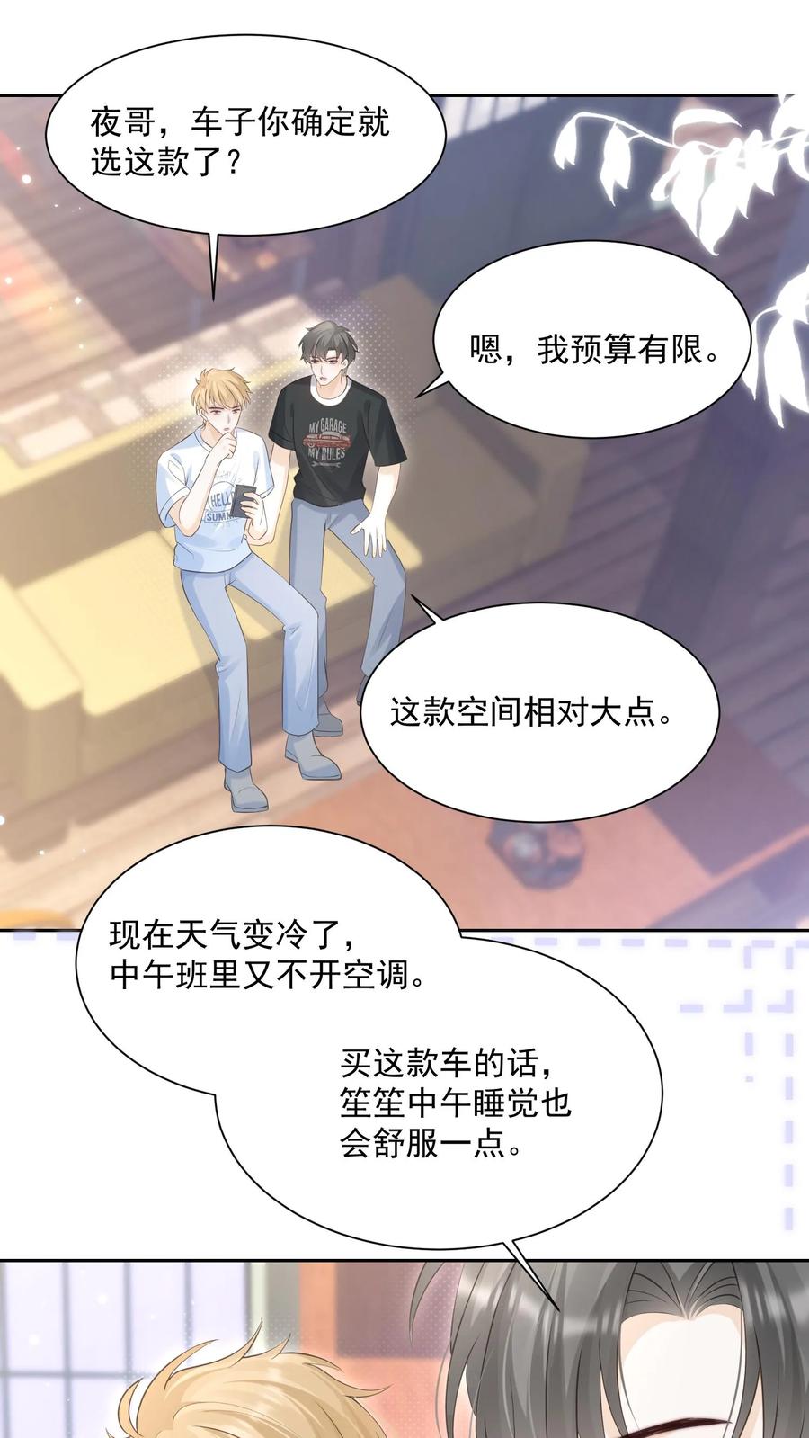 炙热沦陷！ - 第90话 惊喜 - 第2张图