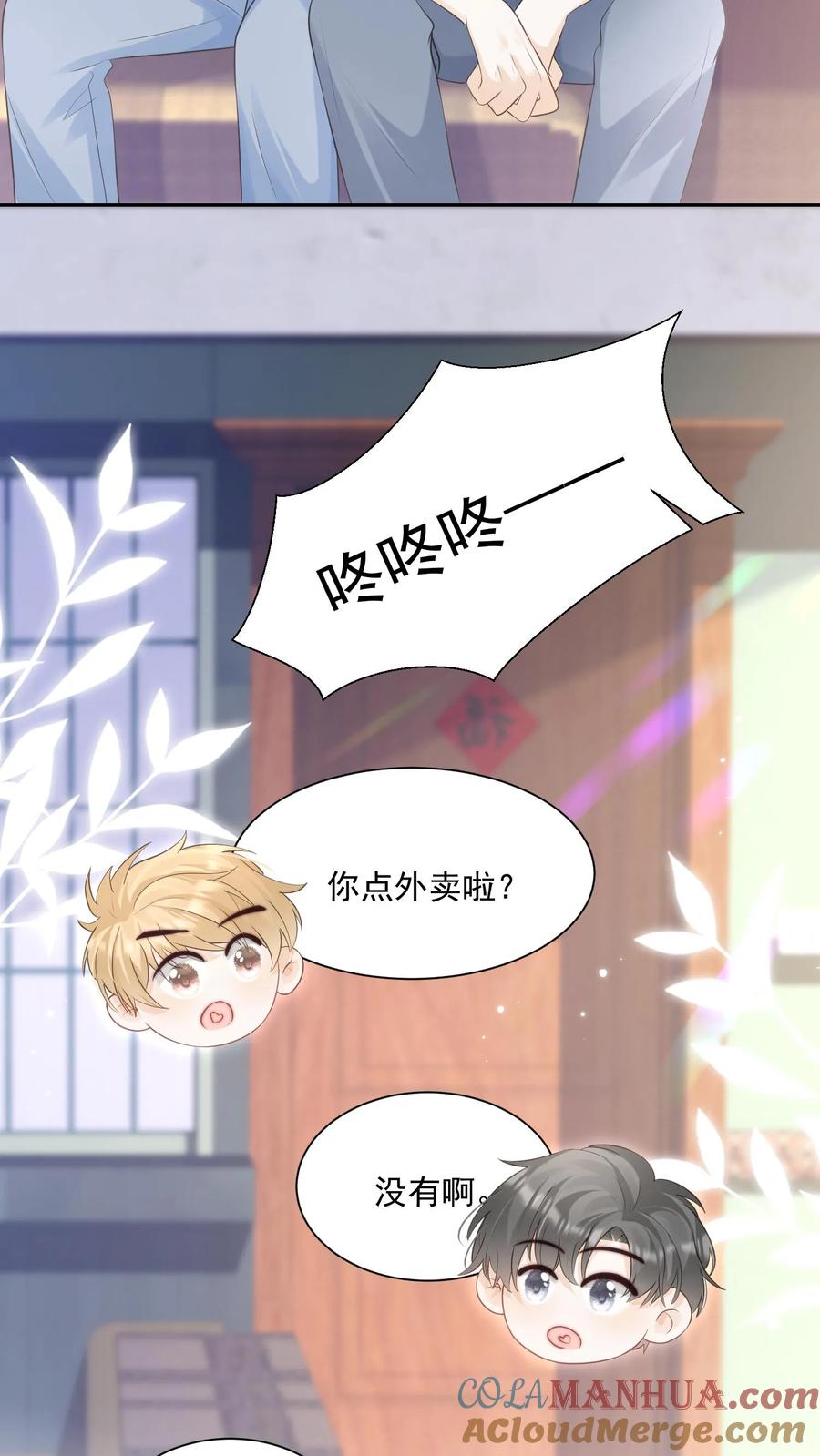 炙热沦陷！ - 第90话 惊喜 - 第5张图