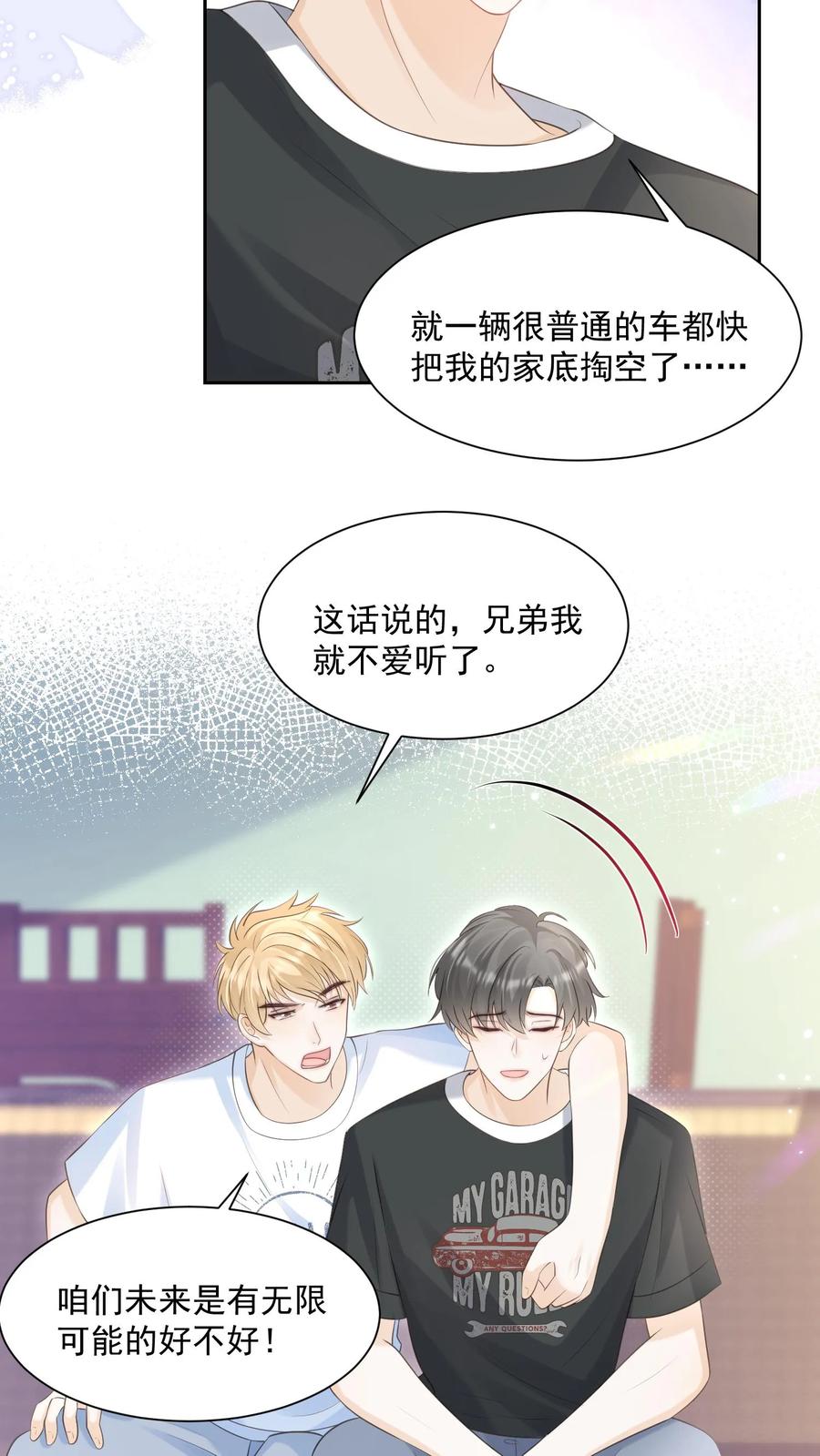 炙热沦陷！ - 第90话 惊喜 - 第4张图